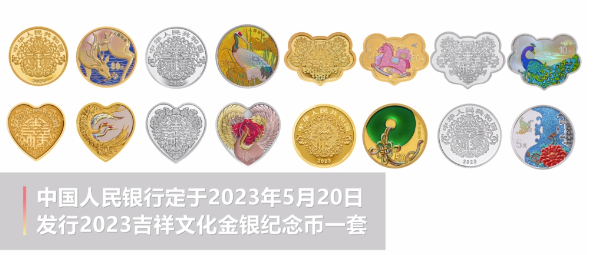 央行520發行心形紀念幣