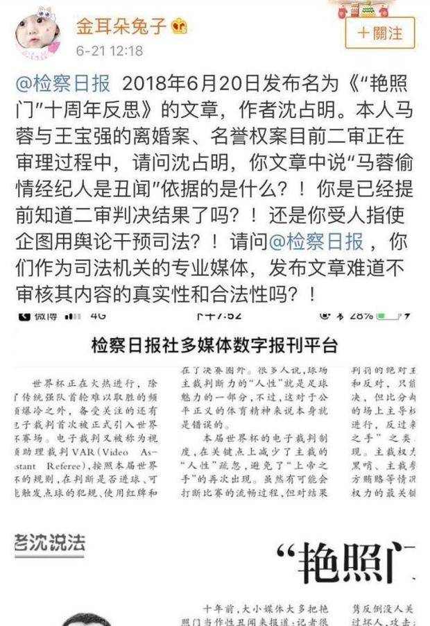王宝强离婚案终审 马蓉发文指责媒体干预司法