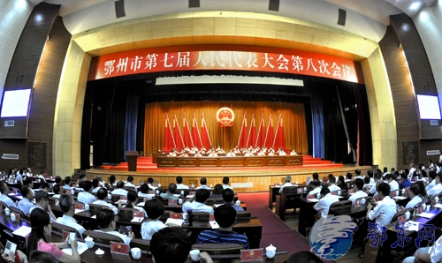 鄂州市第七届人民代表大会第八次会议召开
