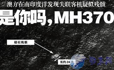 ⽻ٱɱ MH370кйأ