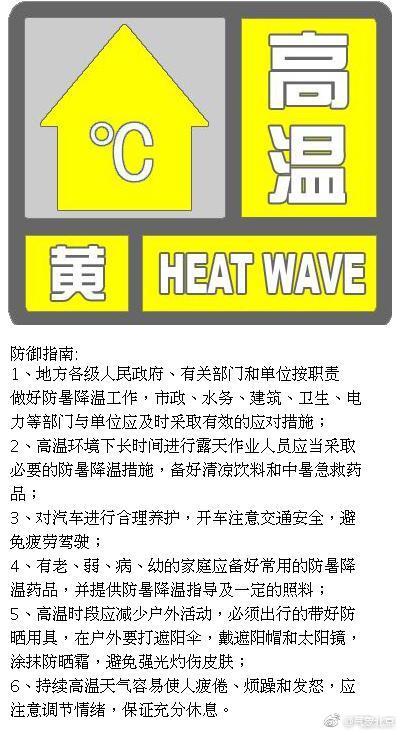 北京高温黄色预警 未来3天最高温将超35℃