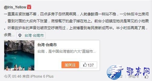 台湾高雄市发生6.7级地震