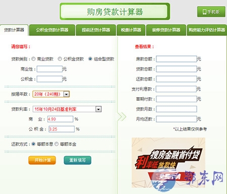 北京二手房房贷新政 2017最新二手房贷款计算器