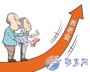 退休养老金调涨 2017年养老金上调通知北京市居民退休养老金调涨最新标准