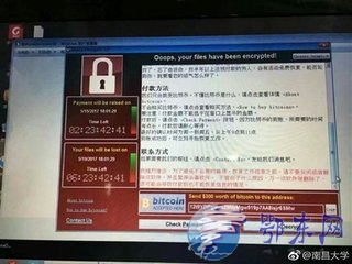 勒索病毒肆虐中国多所高校 请广大计算机用户尽快升级安装补丁