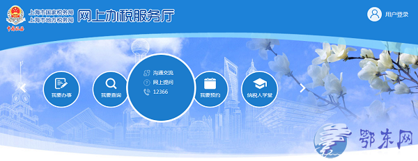 申报系统 上海市国家税务局网上办税服务厅入