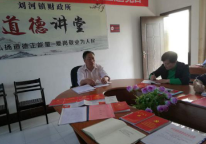 刘河财政所及时传达县局会议精神 布置第十八个党风廉政建设宣传月活动