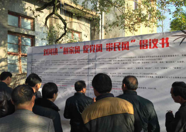 树家风、促党风、带民风”：刘河镇向党员干部及家属发出倡议书