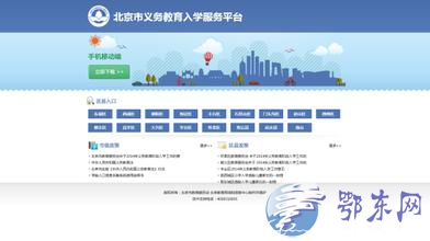 北京小学入学服务系统查询入口开通 平台地址:yjrx.bjedu.cn