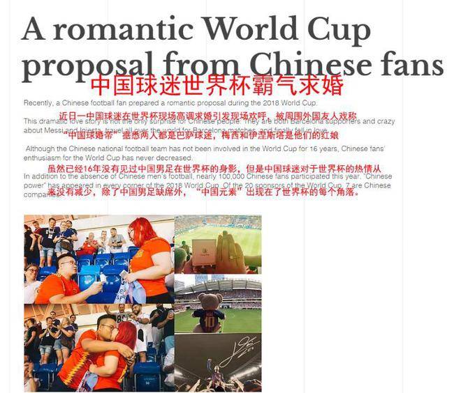 中国球迷现场求婚 是巴萨狂热球迷