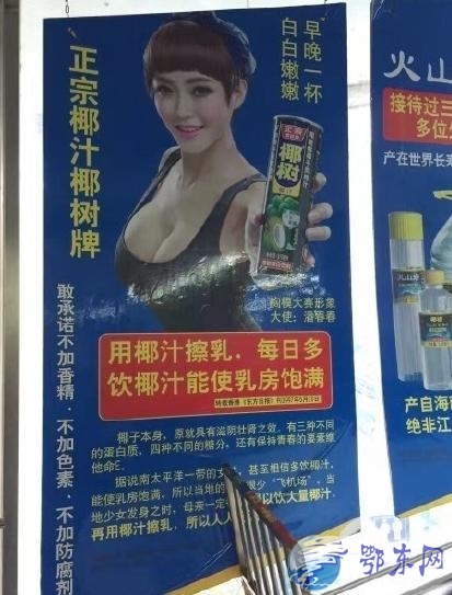椰树椰汁广告被指太污 宣传丰胸功能涉嫌违规