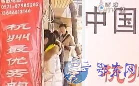 炒货店被罚20万 杭州最优秀的炒货店涉嫌虚假广告