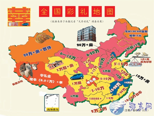 中国彩礼地图 最新“中国彩礼地图”出炉