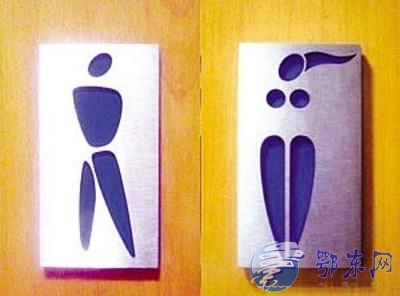 厕所不标男女标凸凹 好下流