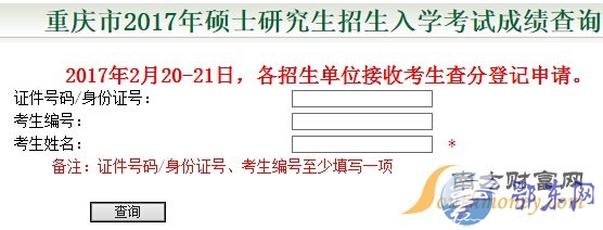 重庆大学2017考研成绩查询时间及入口