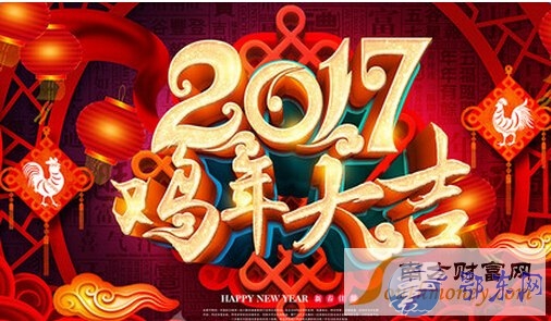 2017年鸡年春节祝福语大全【精选版】2017年鸡年祝福语