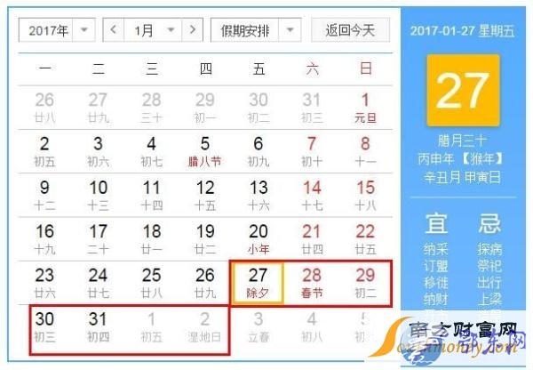 附上2017年春节放假安排日历通知：2017年春节放假安排时间表日历