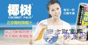 椰树椰汁新广告被指太污 哪些内容不能出现在广告上?