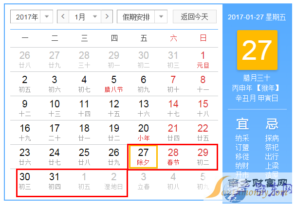 【国务院】2017年春节放假安排表日历通知：2017春节汇市休市放假