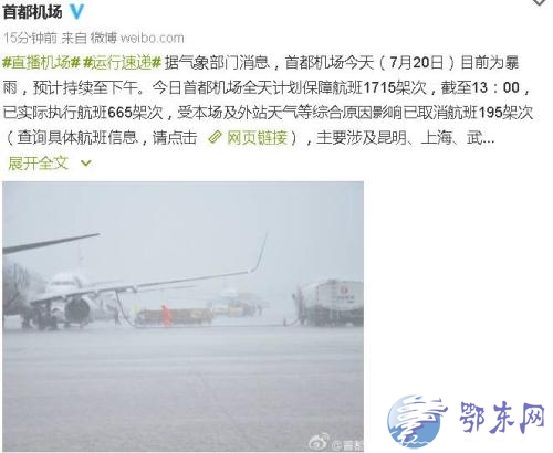 受本场及外站天气等综合原因影响 首都机场取消航班 